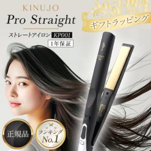 KINUJO(キヌージョ) PRO Straight ストレートヘアアイロン KP001