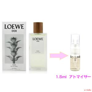 ロエベ LOEWE 001 メン オードゥ トワレ 1.5ml アトマイザー お試し
