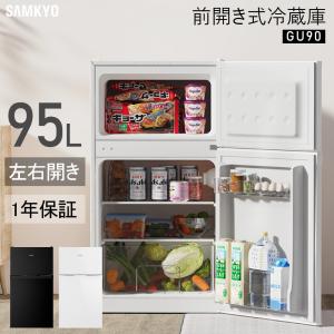 SAMKYO ＼爆買WEEK ☆69,900円→47,900円！／冷蔵庫 165L 幅44cm 超薄