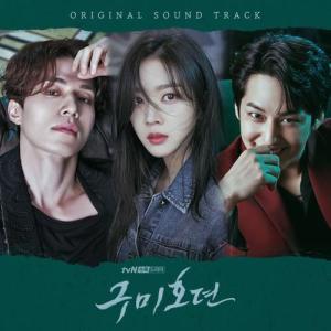 韓国ドラマ「先輩、その口紅塗らないで」OST オリジナル サウンド