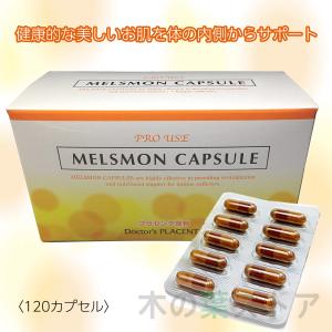 メルスモン カプセル 120粒 3箱セット プラセンタ : くらしの生活雑貨