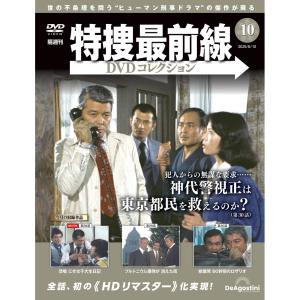 特捜最前線DVDコレクション 第14号 : 朗読社Yahoo!店 - 通販 - Yahoo
