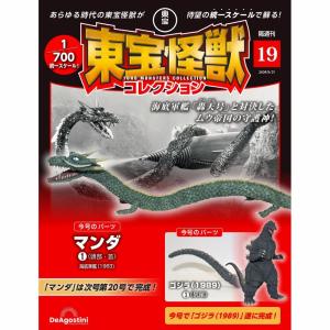 デアゴスティーニ 東宝怪獣コレクション第64号 : 朗読社Yahoo!店
