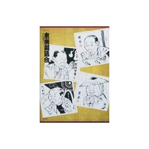 落語研究会 六代目 三遊亭圓生 全集 下DVD12枚組 : 朗読社Yahoo!店