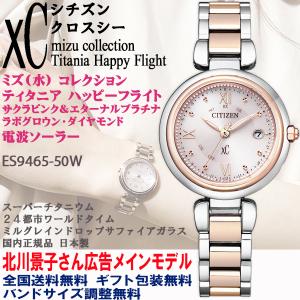 XC シチズン クロスシー xC mizuコレクション ティタニア ハッピー