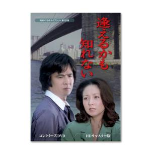 白い滑走路 コレクターズDVD 昭和の名作ライブラリー 第150集