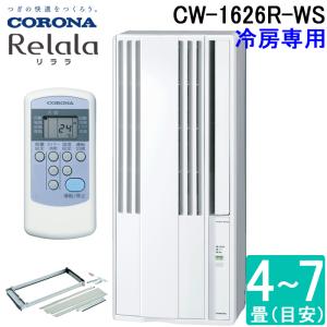 CORONA（コロナ） ウインドエアコン用窓枠 窓用エアコン枠 標準窓枠 CW