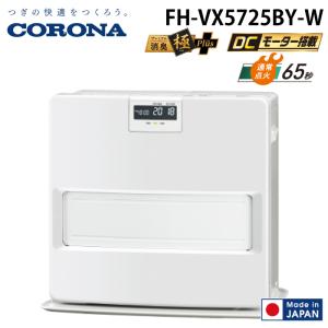 CORONA（コロナ） FH-VX5725BY-H 石油ファンヒーター VXシリーズ