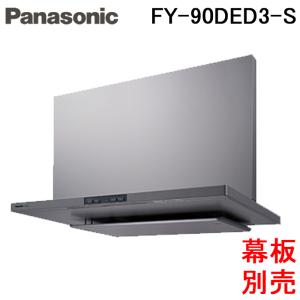 Panasonic（パナソニック） FY-90DE3-S(FY90DE3S) フラット形レンジ
