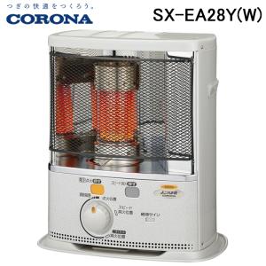 CORONA（コロナ） (送料無料) SX-EA24Y(W) 石油ストーブ 暖房器具