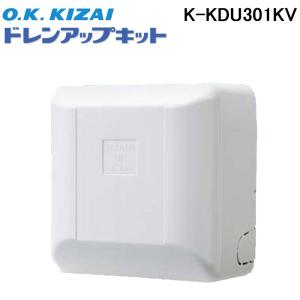 オーケー器材 K-DU151KS ドレンポンプキット ルームエアコン壁掛用 (K
