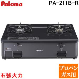 パロマ（Paloma） ガステーブルコンロ Paloma IC-S89K-L 12A13A 都市