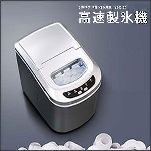 製氷機 高速製氷機 新型 家庭用 せいひょうき アイス 氷 簡単 自動 VS