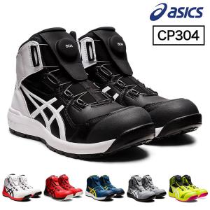 アシックス asics 26cm 安全靴 CP304 BOA MAGMA 限定カラー 未使用品