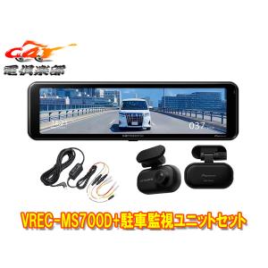 カロッツェリア パイオニア VREC-MS700Dデジタルミラー型ドライブ