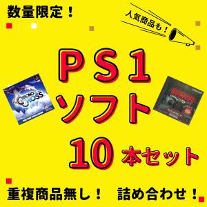 お買い得品】 大量 PS1ソフト 30本 セット 中古 まとめ買い セール