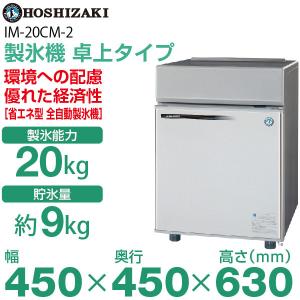 ホシザキ（HOSHIZAKI） （新品）ホシザキ 製氷機 幅395×奥行450×高さ