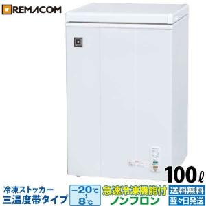 レマコム RCY-50 冷凍庫 - 最安値・価格比較 - Yahoo!ショッピング