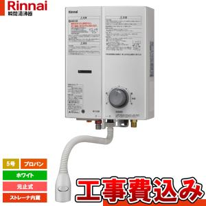 リンナイ（Rinnai） [RUS-V51XTB(WH)_13A+KOJI] 湯沸かし器 シルバー