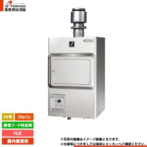 パロマ（Paloma） PH-E1600HE ガス給湯器 16号 エコジョーズ 排気
