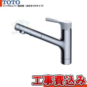 TOTO [TKS05305JA+KOJI] ワンホール シングルレバーキッチン 混合水栓