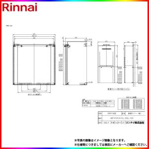 リンナイ（Rinnai） [WOP-F101(K)SS-650] 配管カバー 650mm 屋外壁掛型