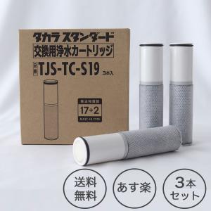 タカラスタンダード（Takara standard） (送料無料)(正規品) TJS-TC