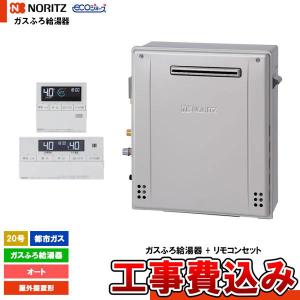 こばる GT-C2062SARX-2-BL 都市ガスノーリツ ガスふろ給湯器 エコ
