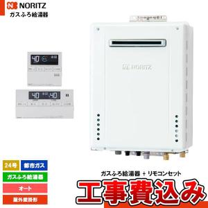 ノーリツ（NORITZ） ガスふろ給湯器 SRT-2460SAWX-2 BL (GT-2460SAWX-2