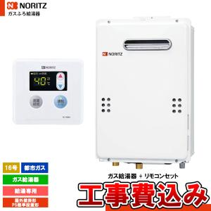 ノーリツ（NORITZ） 都市ガス ガス給湯器 24号 GQ-2439WS-T-1 13A-20A