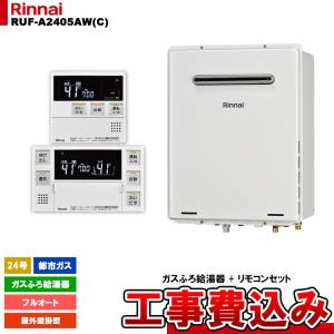 GX-HFL201AW-1 パーパス PURPOSE エコジョーズ ガスふろ給湯器 20号