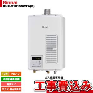 リンナイ（Rinnai） ガス瞬間湯沸かし器 5号 都市ガス用 RUS-V571(WH