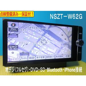 トヨタ（TOYOTA） カーナビ ナビ 7インチ NSZT-W62G 人気モデル 地図