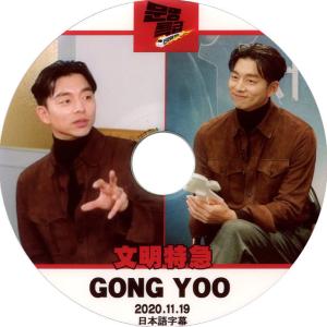 コン・ユ [ ユークイズ オン ザ ブロック ] 日本語字幕 ☆ コンユ Gong