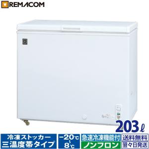 レマコム 三温度帯 冷凍ストッカー フリーズブル577L RCY-577DW 業務用
