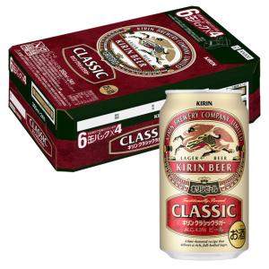 お酒 ビール キリン クラシックラガー 350ml ケース (24本入り) ((お