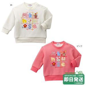 セール30%OFF！ミキハウス うさこ キラキラ トレーナー(80-100cm