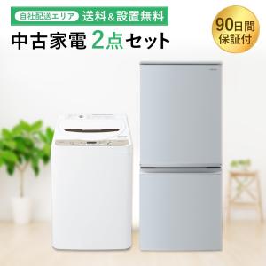 長野県限定】新生活応援 中古家電 2点セット 冷蔵庫・洗濯機