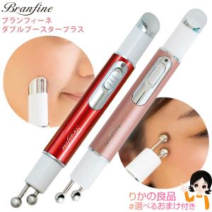 ブランフィーネ ダブルブースター ホワイト ピカ子監修 ハンディ美顔器