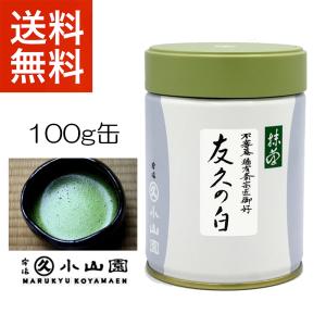 抹茶 宇治 丸久小山園 永寿 100g 缶詰（えいじゅ）濃茶 薄茶 茶道 日本