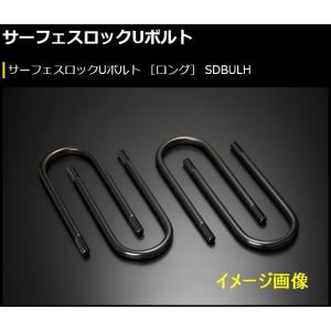 200系 ハイエース 玄武 ゲンブ Genb サーフェスロックUボルト スーパー