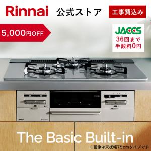 リンナイ（Rinnai） 工事費込セット ビルトインコンロ RB32AM5H2S-VW