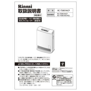 リンナイ（Rinnai） 純正部品 (610-735-400) 取扱説明書 ガスファン