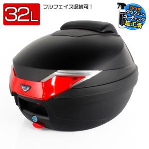 リアボックス 32L 大容量 トップケース バックレスト付 レッド ベース