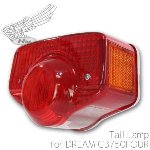 ホンダ（HONDA） CB400FOUR CB750K2 国内仕様 純正タイプ テールランプ