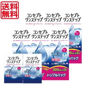 送料無料！コンセプトワンステップ300ml×3、携帯用60ml×1、専用ケース
