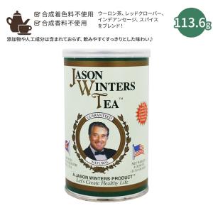 ジェイソンウィンターズティー オリジナルブレンド : 米国サプリの