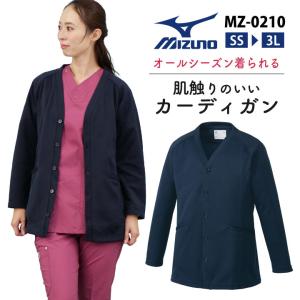 MIZUNO（ミズノ） カーディガン 看護師 ナース 介護士 事務服 男性
