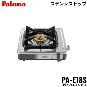 パロマ（Paloma） ガスコンロ プロパンガス用 コンロ PA-E18S-LP ガス