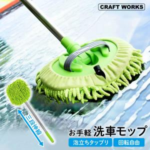 WASHMAN ウォッシュマン 99600 ザ・モップ 手洗い洗車用羊毛モップ（旧